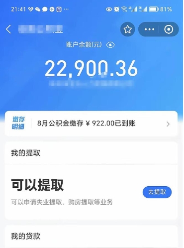 德阳住房公积金提取需要什么条件（取住房公积金提取条件）